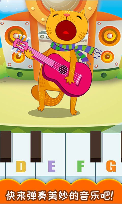 小小音樂家最新版 v5.02.44b安卓版 3