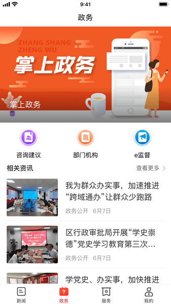 株洲新區發布網 v4.0.0安卓最新版 1