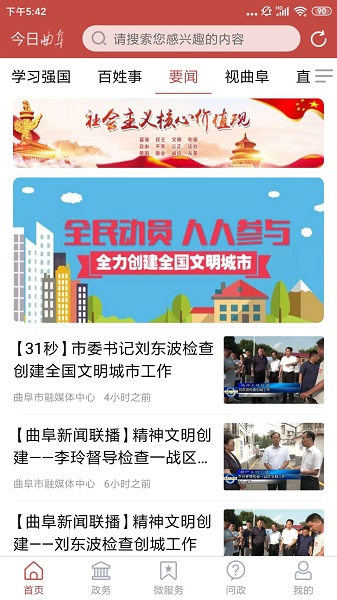 今日曲阜客戶端 v2.0.18安卓版 2