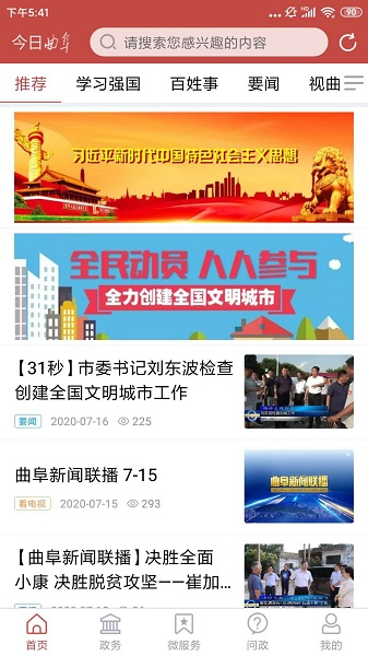 今日曲阜客戶端 v2.0.18安卓版 1