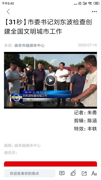 今日曲阜客戶端 v2.0.18安卓版 0