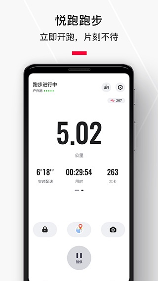 悅跑極速版手機版 v5.23.8 安卓版 1