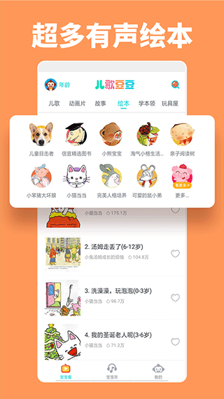 兒歌豆豆軟件 v1.3.4.0安卓版 2