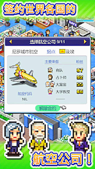 珍寶機場物語 v1.5.3 2