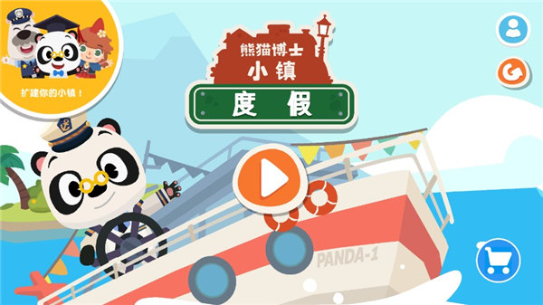 熊貓博士小鎮度假 v21.3.42 1