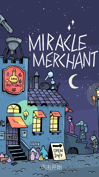 奇跡商人 v1.2.25 2