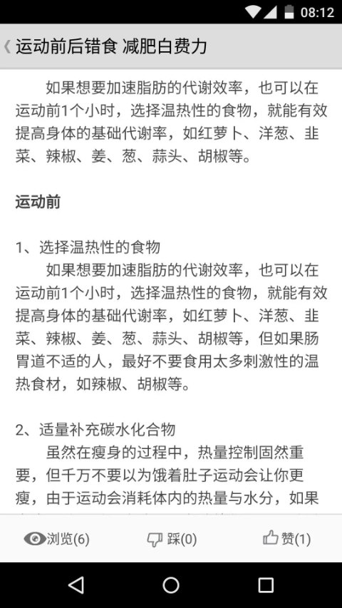 健身寶典(手機健身房) v2.2.7 安卓版 1