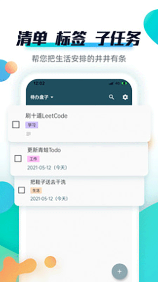 青蛙todo官方版 v3.4.9安卓版 1