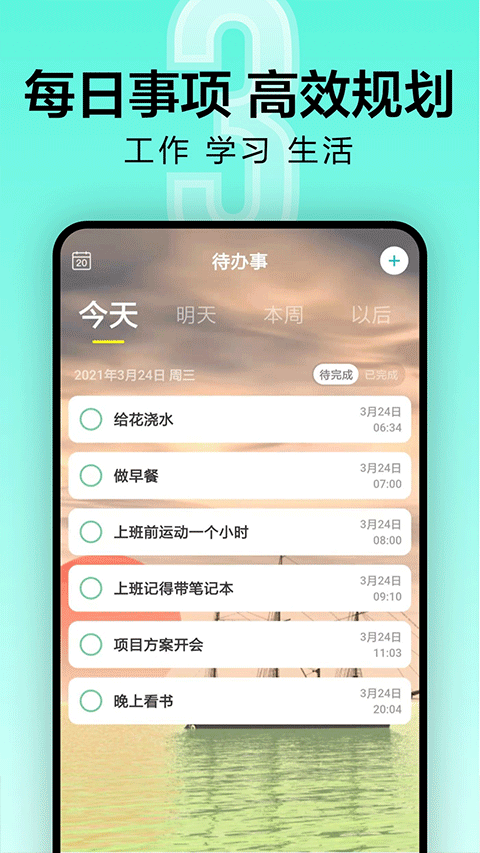倒計時倒數紀念日提醒最新版 v9.1.7 安卓版 1