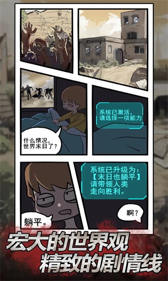 末日也躺平內置菜單 v1.1.9 0