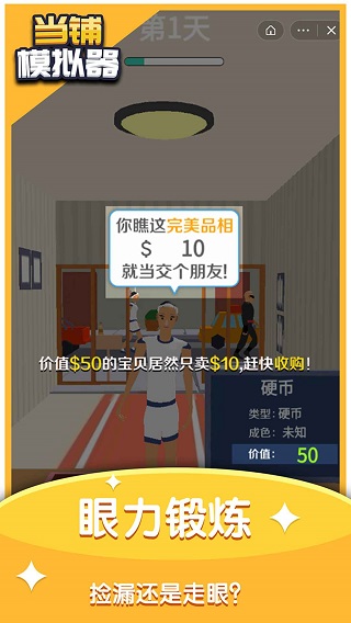 當鋪模擬器 v2.4 2