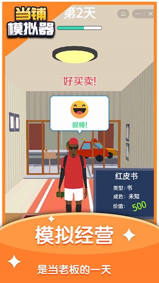 當鋪模擬器 v2.4 0