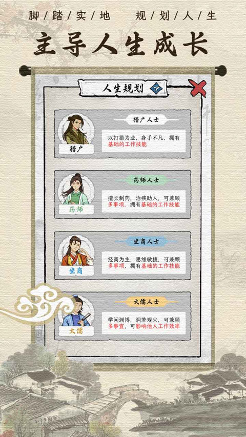 古代鄉村人生手游 v1.2.1 安卓版 0