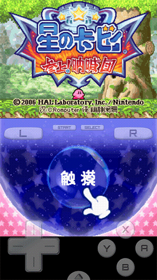 星之卡比吶喊團中文版 v3.0 0