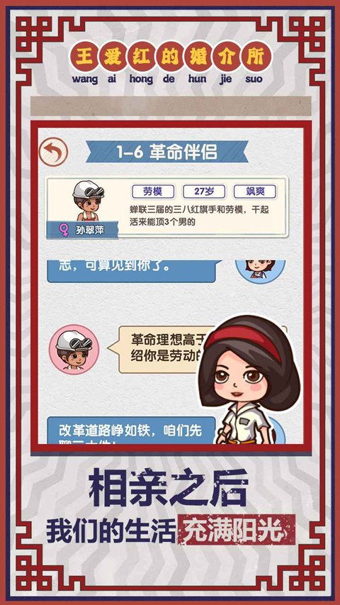 相親模擬器游戲 v1.0.3 安卓版 2