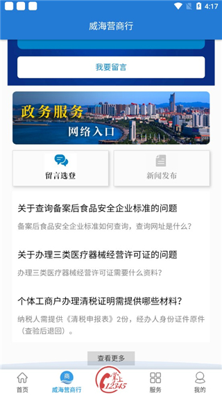 hi威海新聞客戶端 v3.0.3安卓版 2