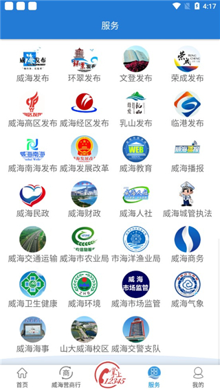 hi威海新聞客戶端 v3.0.3安卓版 1