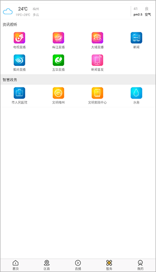 無線梅州 v2.1安卓版 0