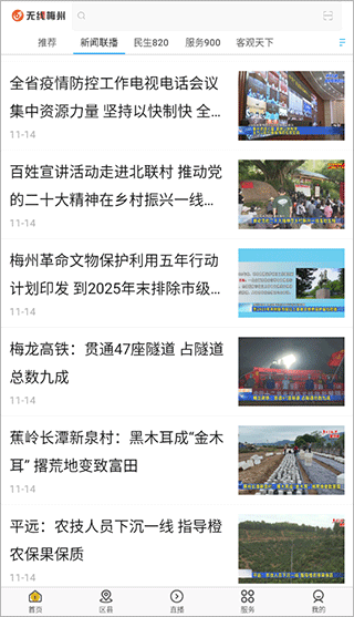 無線梅州 v2.1安卓版 2