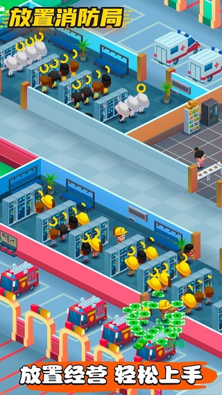 放置消防局游戲 v1.2.7 安卓最新版 2