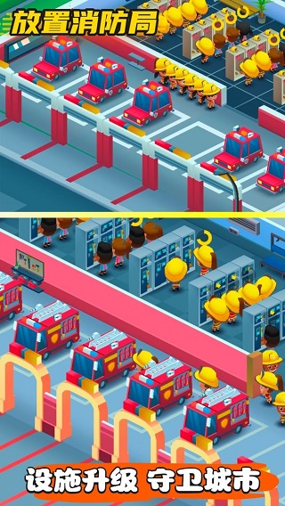 放置消防局游戲 v1.2.7 安卓最新版 0