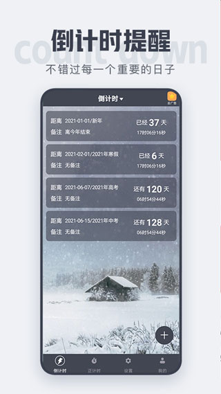 倒計時紀念日軟件 v4.0.7 安卓版 0