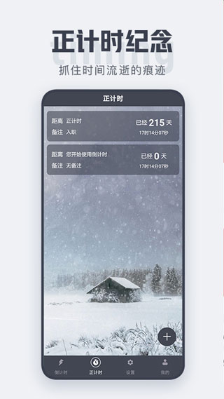 倒計時紀念日軟件 v4.0.7 安卓版 1