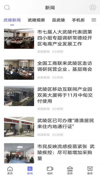 武陵融媒app v3.0.1安卓版 1