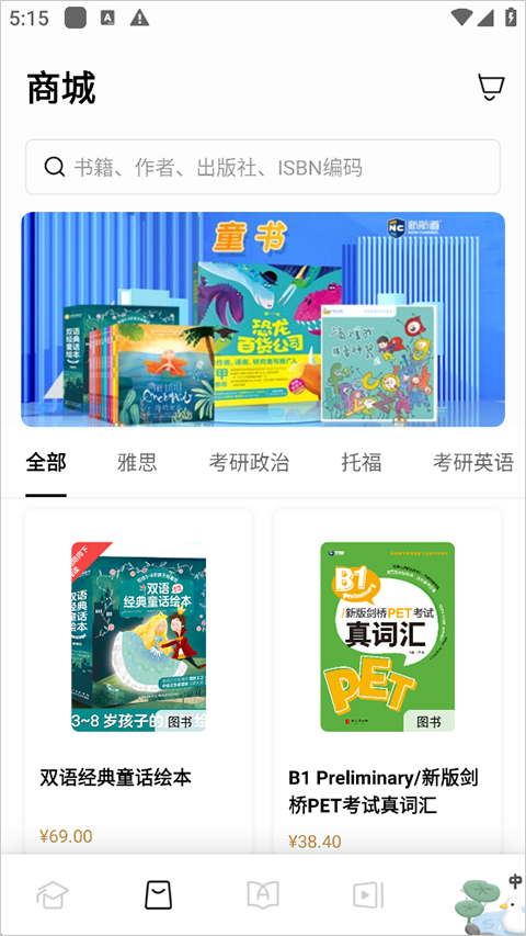 嗨書軟件 v4.1.0安卓版 3