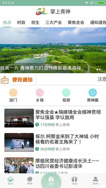 掌上青神新聞 v5.2.4安卓版 2