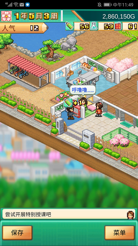 開羅口袋學院物語3 v1.3.4 1