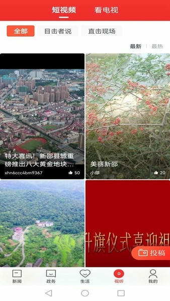 新新邵客戶端 v3.3.0安卓版 2