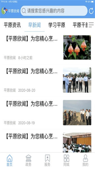 平原欣聞app v0.1.63安卓版 0