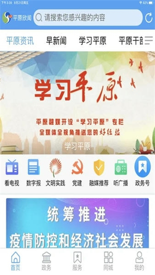 平原欣聞app v0.1.63安卓版 2