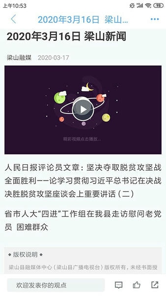 梁山融媒平臺 v2.0.7安卓版 0