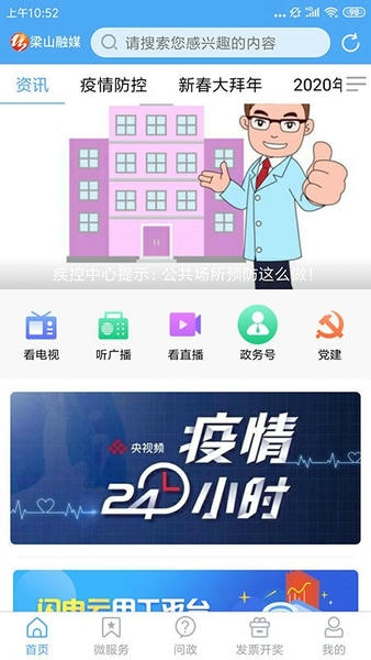 梁山融媒平臺 v2.0.7安卓版 2