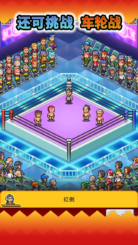 摔跤擂臺物語 v1.2.7 0