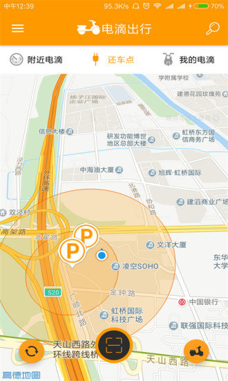 電滴出行手機版 v2.8.9安卓版 2