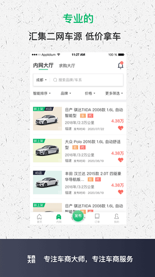 車商大師軟件 v2.5.5 安卓版 2