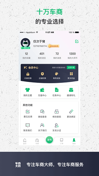 車商大師軟件 v2.5.5 安卓版 1