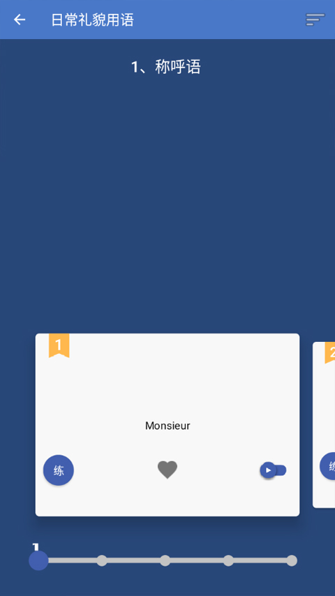 基礎法語口語軟件 v2.6.3安卓版 1