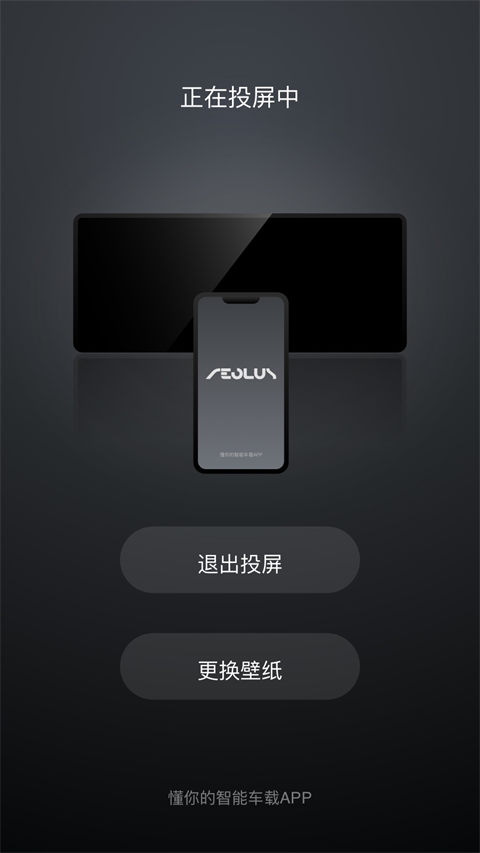 風神車聯軟件 v1.3.6 安卓官方版 1