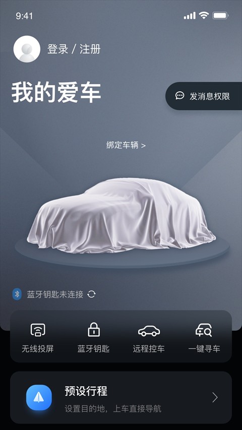 風神車聯軟件 v1.3.6 安卓官方版 2