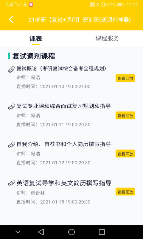 芝士考研app v2.7.6安卓版 1