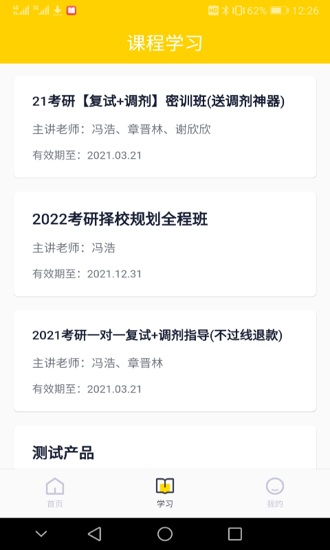 芝士考研app v2.7.6安卓版 0