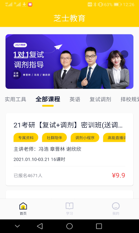 芝士考研app v2.7.6安卓版 2