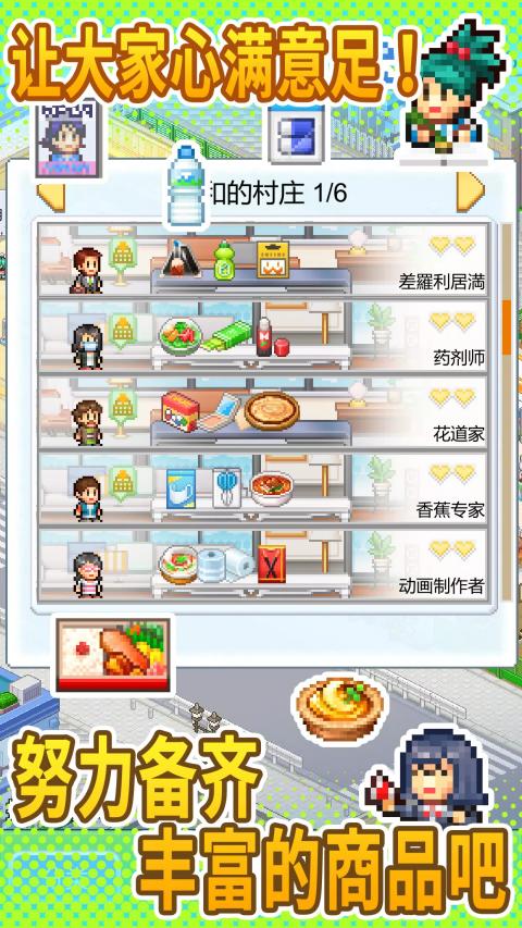 便利店開業日記2026 v1.4.2 0