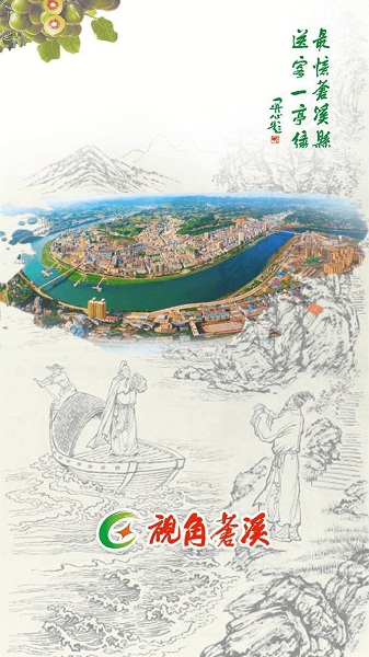 視角蒼溪手機臺 v2.2.36安卓版 1