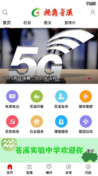 視角蒼溪手機臺 v2.2.36安卓版 2