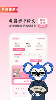 初中語文大師app v1.2.7安卓版 3